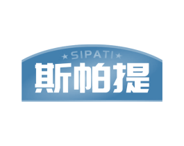 斯帕提 商标图样