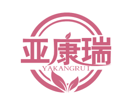 亚康瑞 商标图样