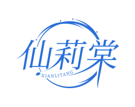 仙莉棠 商标图样