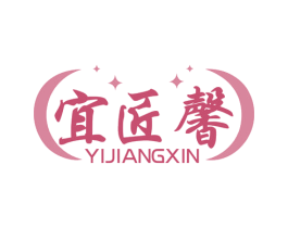 宜匠馨 商标图样