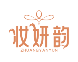 妆妍韵 商标图样