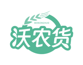 沃农货 商标图样