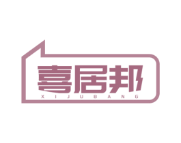喜居邦 商标图样