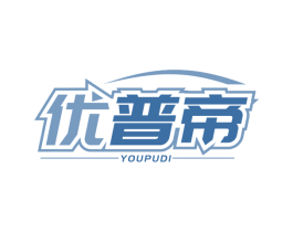 优普帝 商标图样