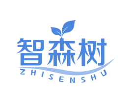 智森树 商标图样