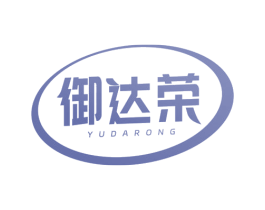 御达荣 商标图样