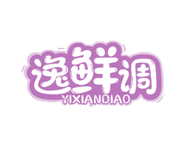 逸鲜调 商标图样