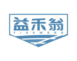 益禾翁 商标图样