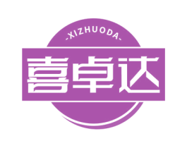 喜卓达 商标图样