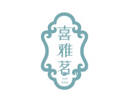 喜雅茗 商标图样