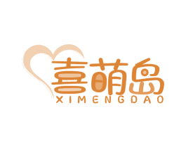 喜萌岛 商标图样