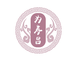为寿昌 商标图样