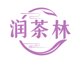 润茶林 商标图样