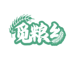 觅粮乡 商标图样