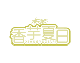 香芋夏日 商标图样
