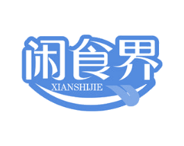 闲食界 商标图样