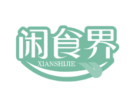 闲食界 商标图样
