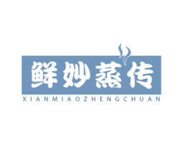 鲜妙蒸传 商标图样