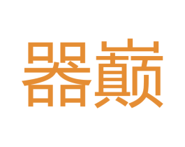 器巅 商标图样