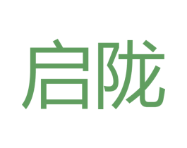 启陇 商标图样