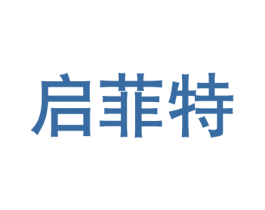 启菲特 商标图样