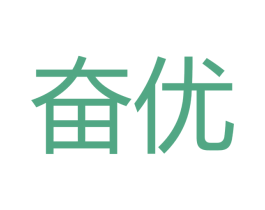 奋优 商标图样