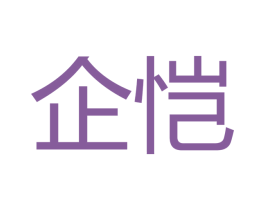 企恺 商标图样