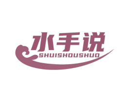 水手说 商标图样
