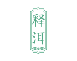 释洱 商标图样