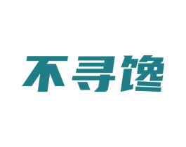 不寻馋 商标图样