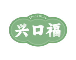 兴口福 商标图样