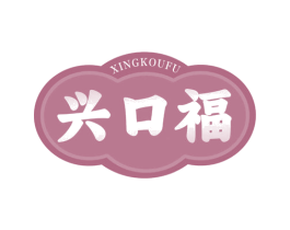 兴口福 商标图样