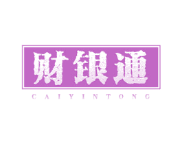 财银通 商标图样
