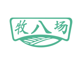 牧八场 商标图样