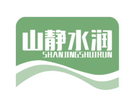 山静水润 商标图样