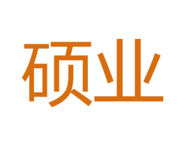 硕业 商标图样