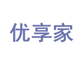 优享家 商标图样