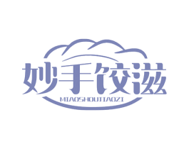 妙手饺滋 商标图样