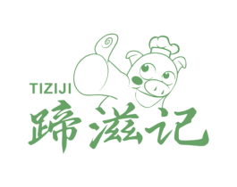 蹄滋记 商标图样