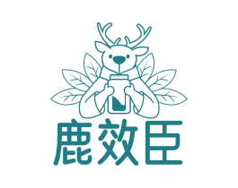 鹿效臣 商标图样