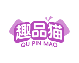 趣品猫 商标图样