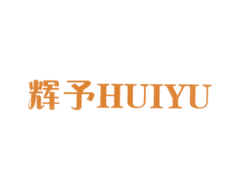辉予 商标图样