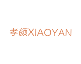 孝颜 商标图样