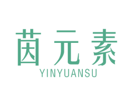 茵元素 商标图样