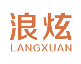 浪炫 商标图样