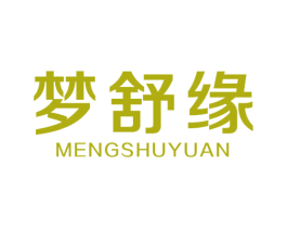 梦舒缘 商标图样