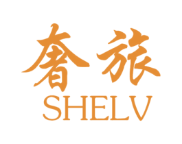 奢旅 商标图样