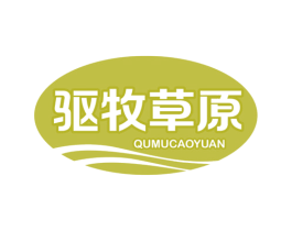 驱牧草原 商标图样