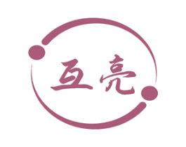 互亮 商标图样