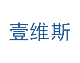 壹维斯 商标图样